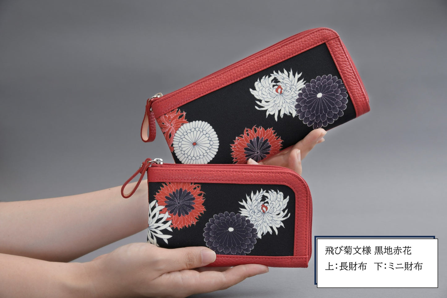 【Web限定】L字開きミニ財布 A.飛び菊文様黒地赤花(本体価格34,800円)